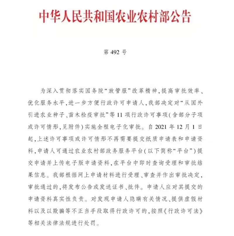 12月1日起施行！農(nóng)藥和肥料登記中的部分事項(xiàng)實(shí)施全程電子化審批(圖2)