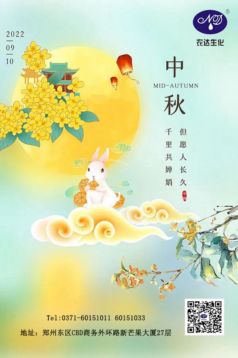 情滿中秋節，農達送祝福(圖1)