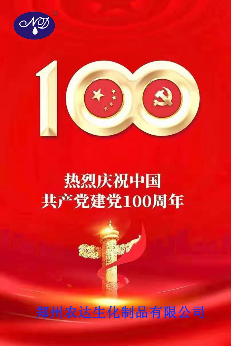 “百年華誕，共享榮光” ——鄭州農(nóng)達(dá)熱烈慶祝建黨100周年(圖1)